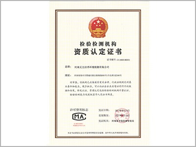 CMA資質(zhì)證書(shū)